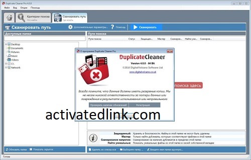 duplicate cleaner pro serial key